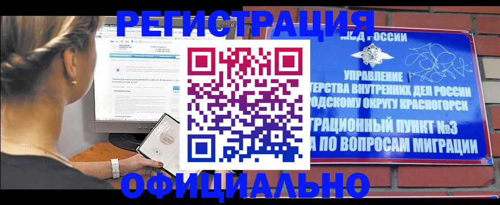 прописка законно в Копейске