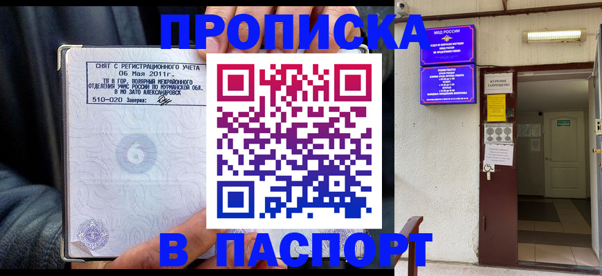 временная регистрация для школы в Копейске