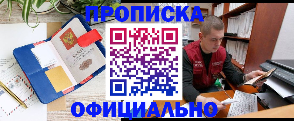 прописка для работы в Копейске